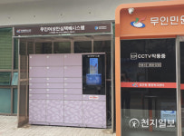 [인천] 서구, 무인 여성안심택배함 12곳 운영… 검단지역 추가 설치