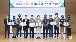 천안시, 파랑새 편의점 업무협약… 복지안전망 구축