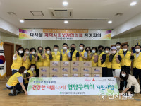 달성군 다사읍 건강한 여름나기! 영양꾸러미 지원 사업