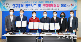 성주군, 산단 대개조 사업 추진 업무협약 체결
