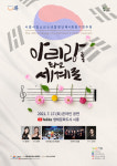 시흥시립소년소녀합창단, 제4회 정기연주회 아리랑을 타고 세계로 무관중 공연