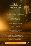 코로나19 종식되길… 18일 신천지 전성도 온라인 비대면 기도회