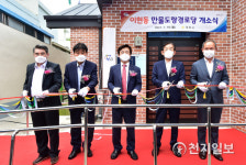 진주시 이현 만물도랑경로당 개소식