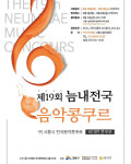 시흥시 제19회 늠내 전국 음악 콩쿠르 비대면 개최