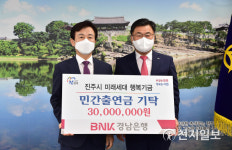 경남은행, 진주시 미래세대 행복기금 3천만원 기탁