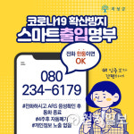 곡성군, 소상공인 안심콜 서비스 지원