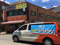 화성시 외국인복지센터, 외국인 주민 대상 잠시멈춤 캠페인