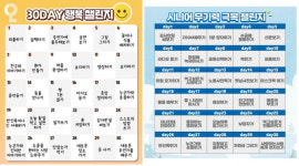 [이슈in] 코로나 블루 날려버리는 무기력 극복 챌린지 인기몰이