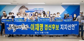 문화예술인 2615명, 이재명 후보 지지 선언