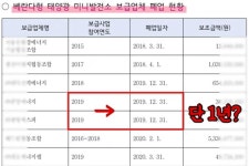 오세훈, 일벌백계! 태양광 사업 이 정도면 사기… 법적 대처 검토