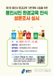 용인시, 미래세대 위한 환경교육 설문조사 진행