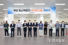 무안군, 회산백련지에 수석전시실 개관