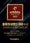 홈플러스 올해의 브랜드 대상 9년 연속 1위 수상