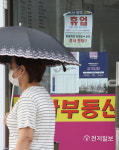 [천지포토] 중개수수료 인하 반대 휴업 돌입한 부동산중개업소
