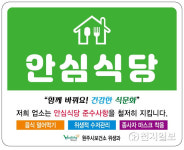 원주시, 코로나19 안심식당 대폭 확대