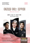 경산시립교향악단 수시연주회 아침을 여는 음악회 개최