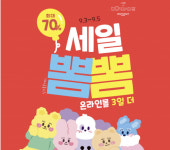 롯데온 앵콜 롭스 세일 연장 진행… 최대 70% 할인