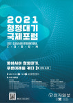 경기도 2021 청정대기 국제포럼 수원컨벤션센터서 연다