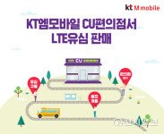 (주)비지에프리테일 송파KT점 | KT엠모바일, BGF리테일과 제휴… CU서 LTE 유심 판매