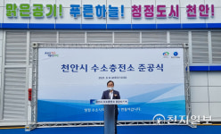 천안시, 1호 수소충전소 준공… 탄소중립 선도도시로의 도약