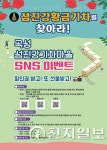 곡성군, 섬진강기차마을 SNS 상품 이벤트