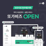 헥톤프로젝트, 또하나의가족 플랫폼 관리자 페이지 또가비즈 개설