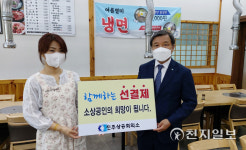 진주상공회의소, 코로나 극복 희망 선결제 캠페인 전개