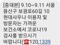 용산구 보광로60길 10 현대사우나 이용자 및 방문자 코로나19 검사받아야