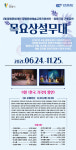 광명문화재단, 광명극장 개관기념 기획공연