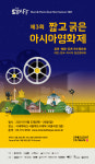 한국외대 대만연구센터 제3회 짧고 굵은 아시아 영화제 개최