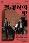 광명문화재단, 10월 문화가 있는 날 클래식의 맛-색다른 클래식 공연 개최