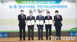농협, 국산농축산물 공급 확대 위해 BGF리테일·한돈자조금과 업무협약 체결