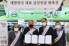롯데마트, 금산군청과 업무협약 체결… 상생인삼 대축제 진행