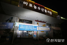88명 집단감염 마포농수산물시장 폐쇄… 상인들 분통
