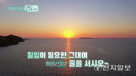 SKB, 오리지널 콘텐츠 힐링산장 줄을 서시오 시즌2 방송