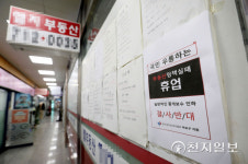 [천지포토] 부동산 중개보수 인하 결사반대