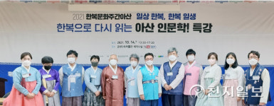 순천향대, 한복으로 다시 읽는 아산 인문학 특강 진행