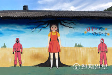 진주시, 문산 작은 갤러리·오징어 게임 벽화 조성