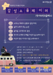 오산 소리울도서관, 작사·작곡 감성소울페이퍼 운영