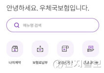 고객이 더 편하게… 우체국보험 앱 바꾼다
