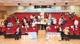 시흥시 환경교육 선도도시 시흥 선언 추진