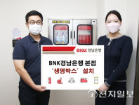 BNK경남은행 본점에 고객 안전 강화 위해 생명박스 설치