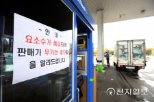 요소수, 주유소에서만 승용차당 한 번에 10ℓ만 구매 가능