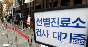 [천지포토] 코로나19 검사 대기 줄