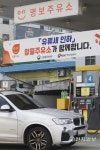 [천지포토] 유류세 인하 1233개 알뜰주유소도 동참