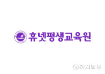 휴넷평생교육원, 학점은행제 2학기 특별 개강 진행