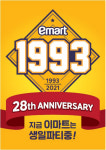 [대형마트에서는] 롯데마트 껍질 통 캐슈넛 선봬 外 홈플러스, 이마트