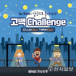 BNK경남은행 댄스하고 기부하GO