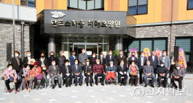 하동군에 공립치매전담형 알프스 노인요양원 개원