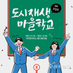 횡성 우천면 도시재생 마을 학교 운영
